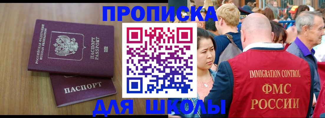 временная регистрация в Белокурихе