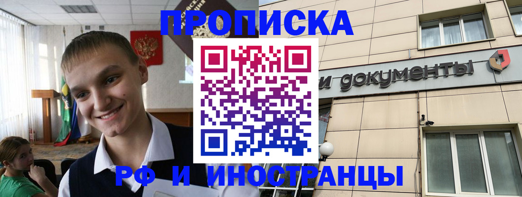 прописка в квартире в Белокурихе