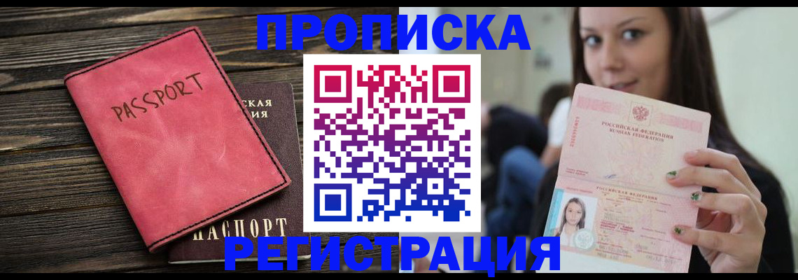 прописка для работы в Белокурихе