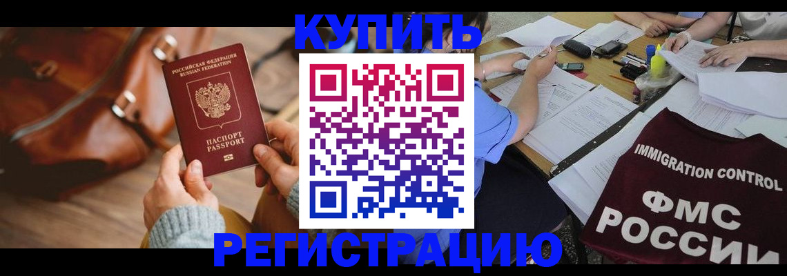 прописка для работы в Белокурихе