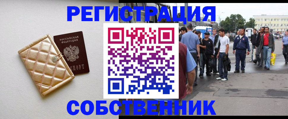 прописка регистрация в Белокурихе