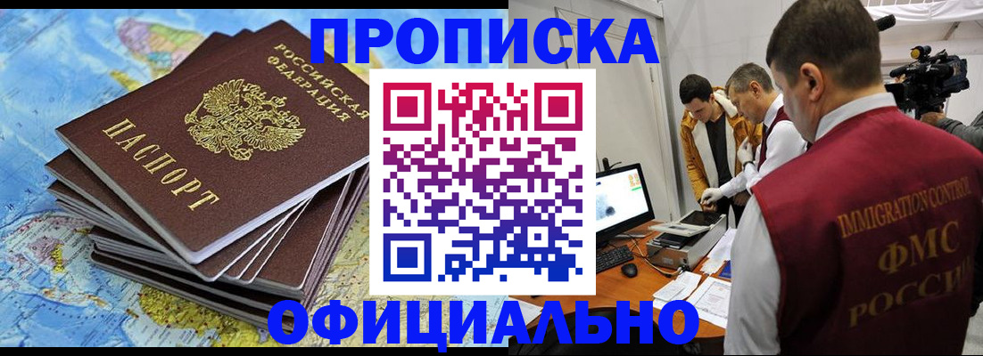 где прописаться в Белокурихе