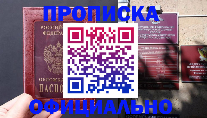 прописка ребенка в Белокурихе