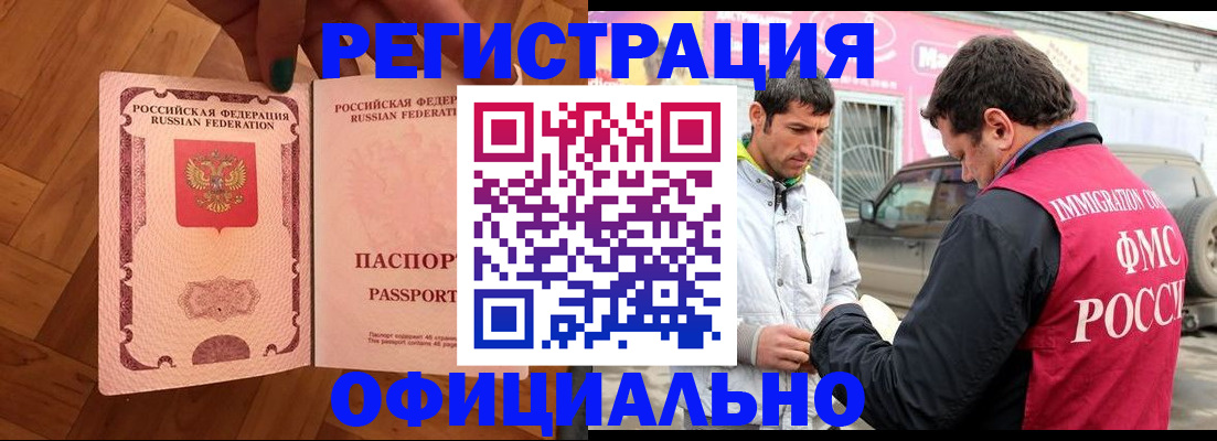 прописка ребенка в Белокурихе