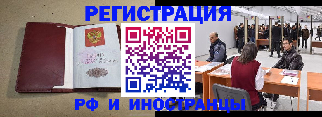 временная регистрация купить в Белокурихе